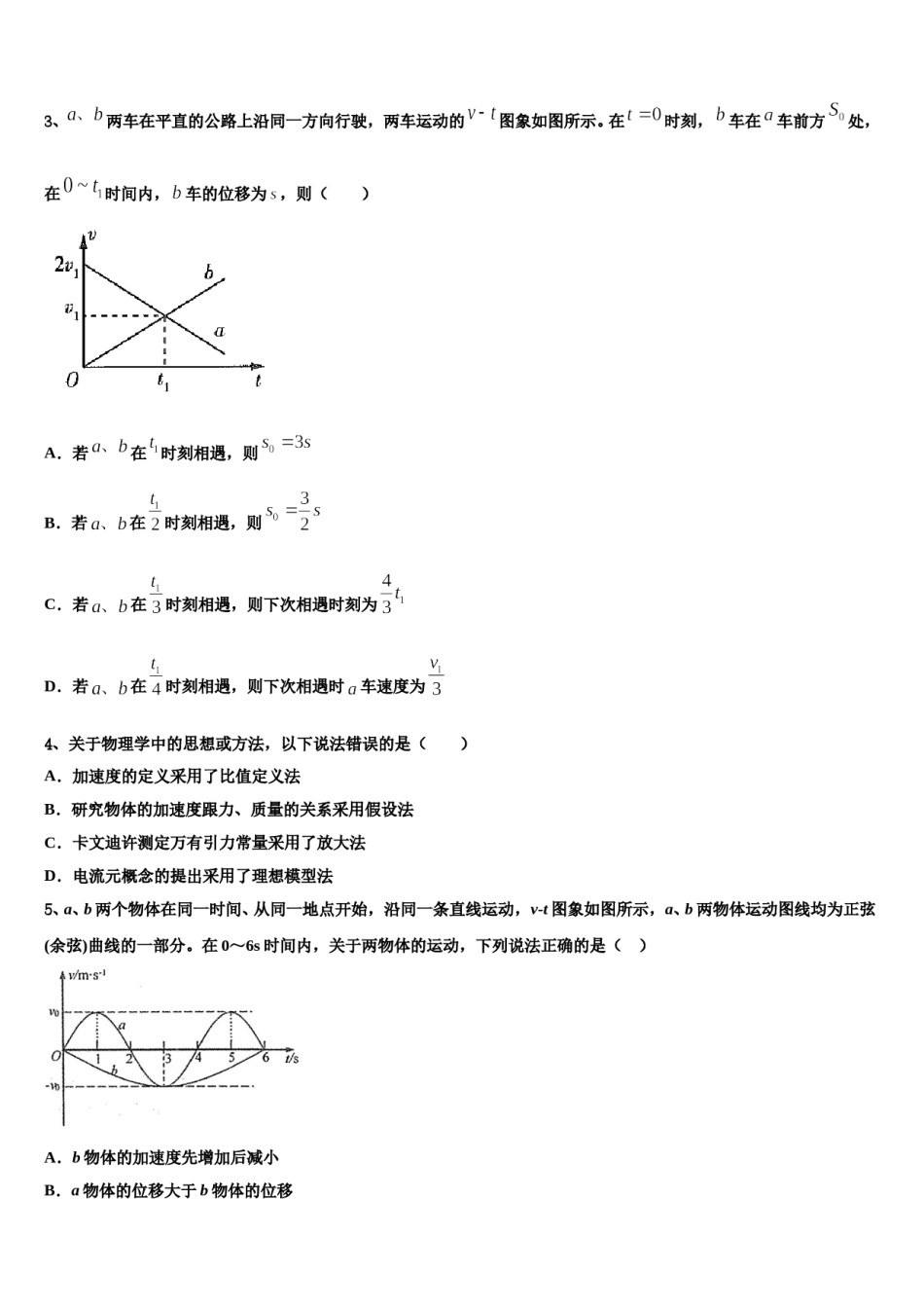 北京市顺义牛栏山第一中学2023-2024学年高考物理二模试卷含解析.doc_第2页