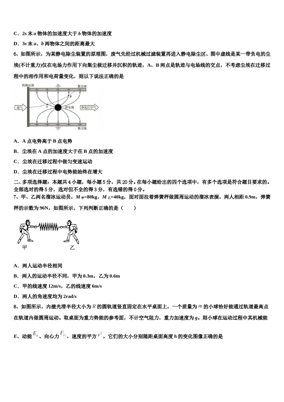 北京市顺义牛栏山第一中学2023-2024学年高考物理二模试卷含解析.doc_第3页