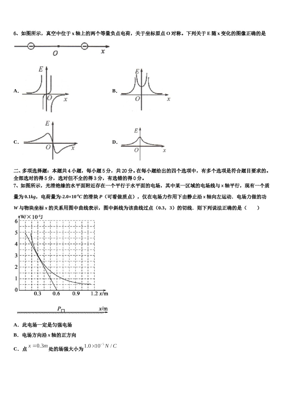 北京市顺义第九中学2023-2024学年高三第一次调研测试物理试卷含解析.doc_第3页