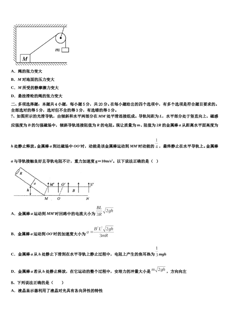 北京市首师附2024年高三第六次模拟考试物理试卷含解析.doc_第3页