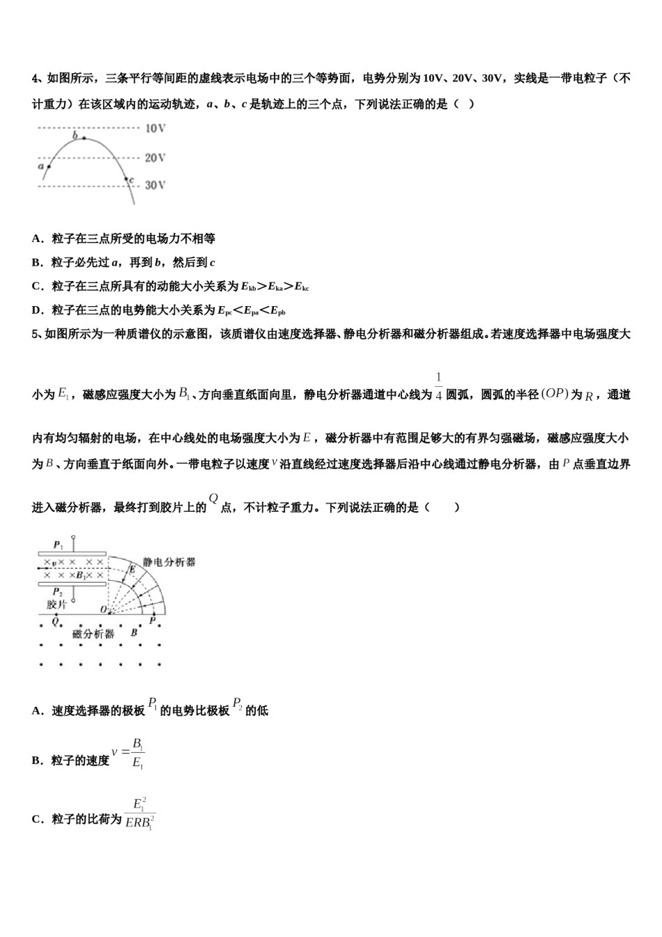 北京市首都师大附中2023-2024学年高考物理一模试卷含解析.doc_第2页