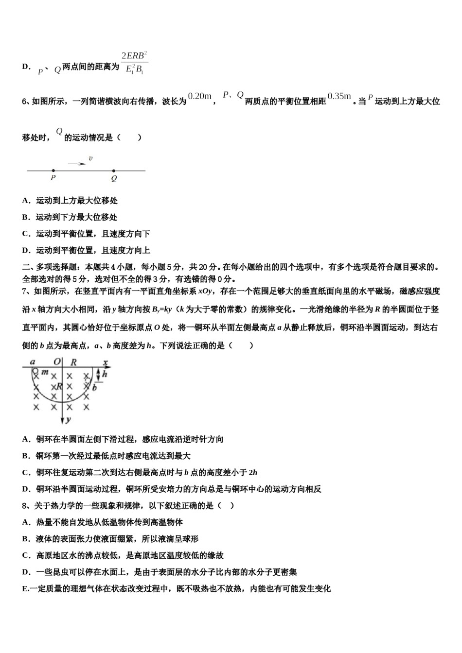 北京市首都师大附中2023-2024学年高考物理一模试卷含解析.doc_第3页