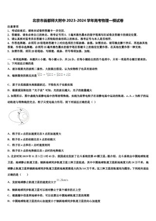 北京市首都师大附中2023-2024学年高考物理一模试卷含解析.doc