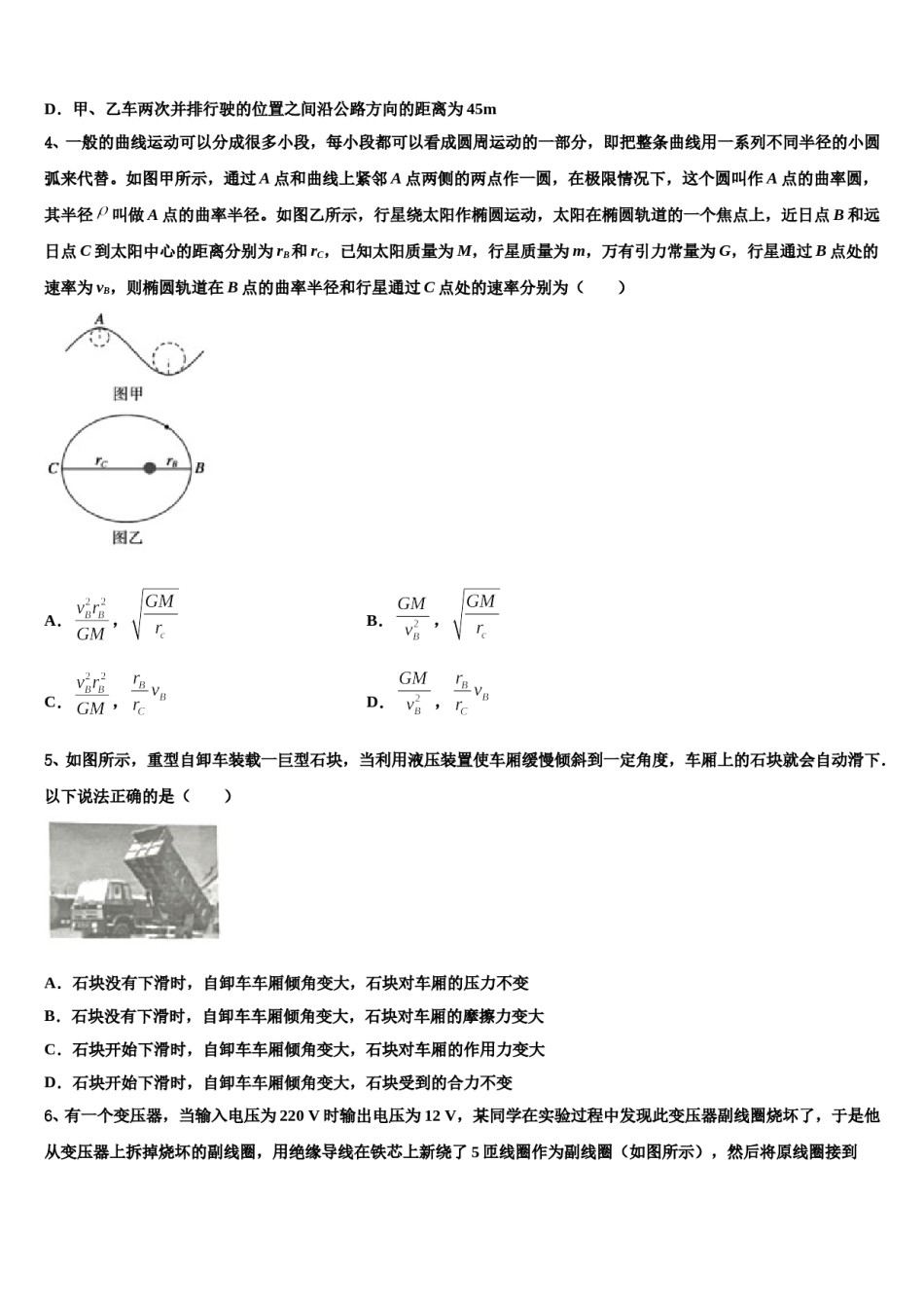 北京市首都师大附中2024年高三（最后冲刺）物理试卷含解析.doc_第2页