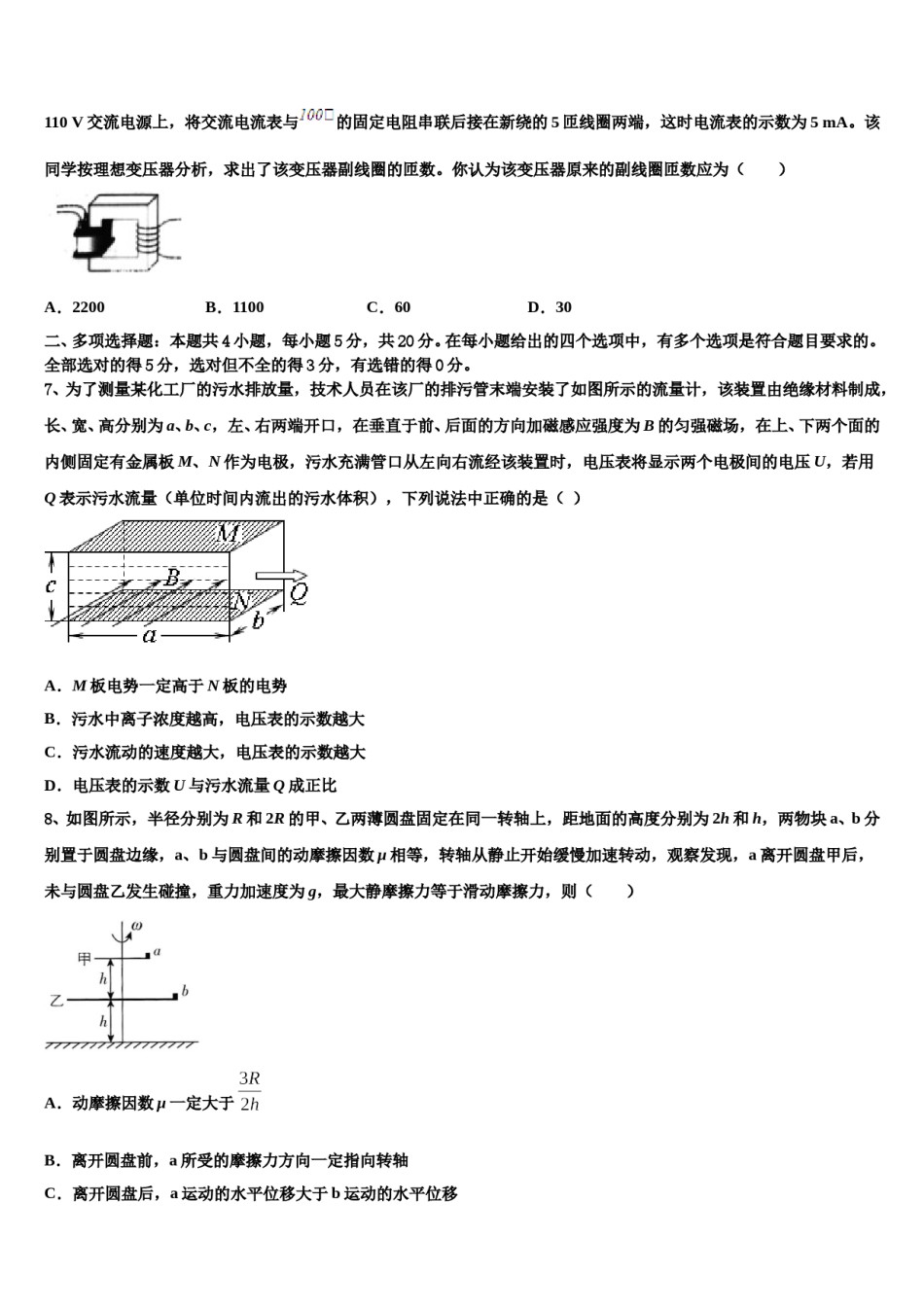 北京市首都师大附中2024年高三（最后冲刺）物理试卷含解析.doc_第3页