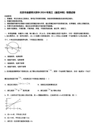 北京市首都师大附中2024年高三（最后冲刺）物理试卷含解析.doc