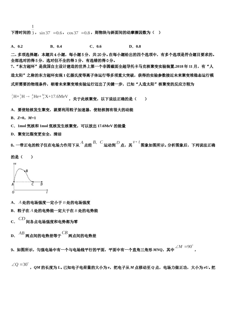 北京市首都师范大学附属回龙观育新学校2024年高考物理二模试卷含解析.doc_第3页