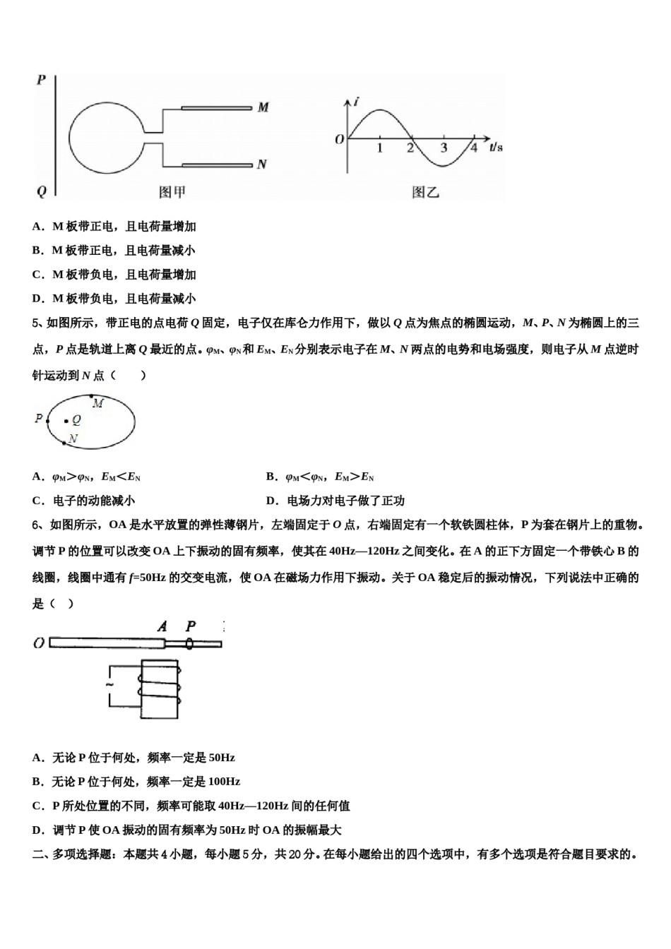 北京房山区2024年高三第三次模拟考试物理试卷含解析.doc_第2页