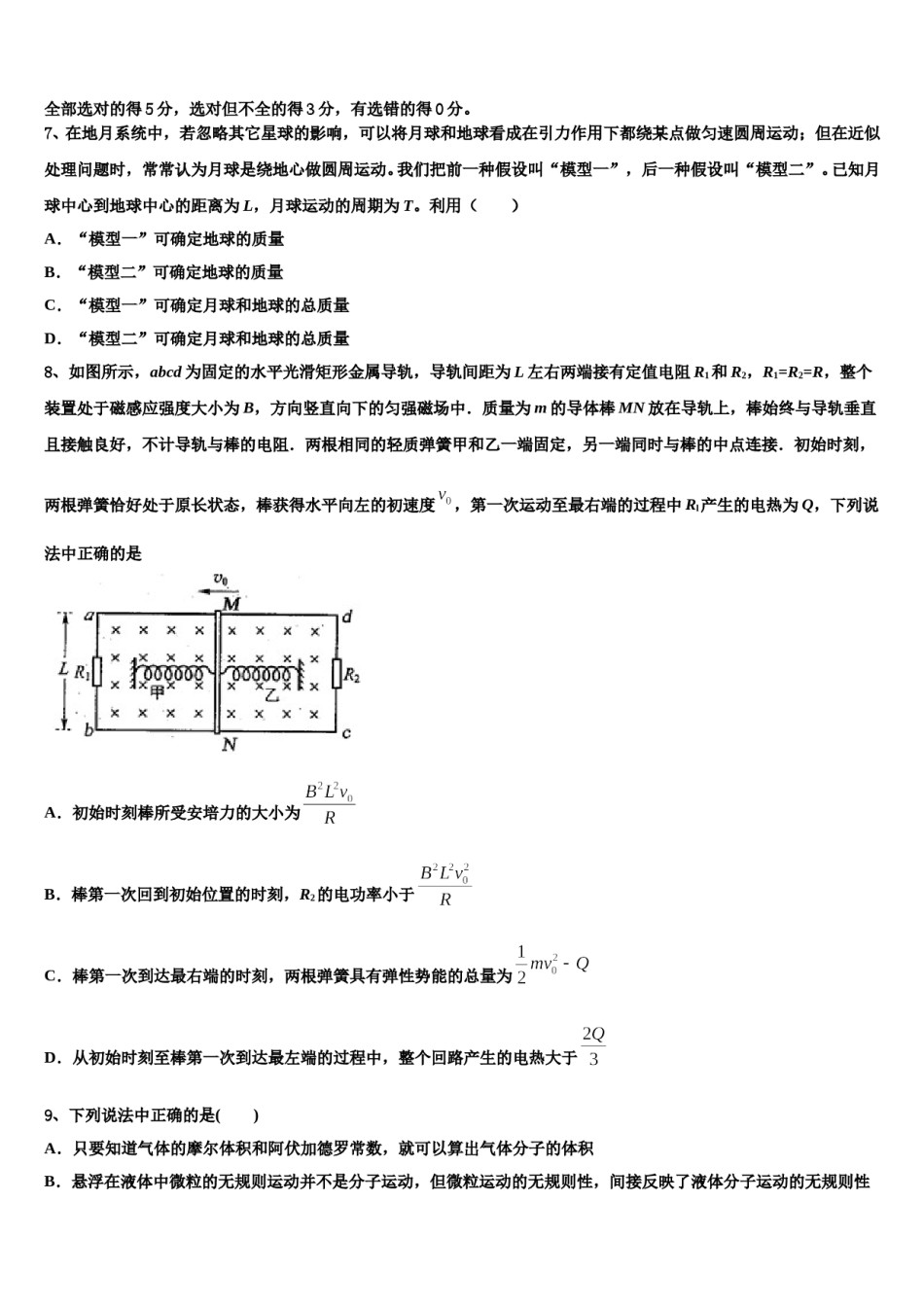 北京房山区2024年高三第三次模拟考试物理试卷含解析.doc_第3页