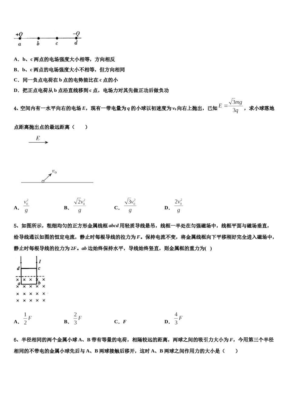北京昌平临川育人学校2023-2024学年高三下学期第五次调研考试物理试题含解析.doc_第2页