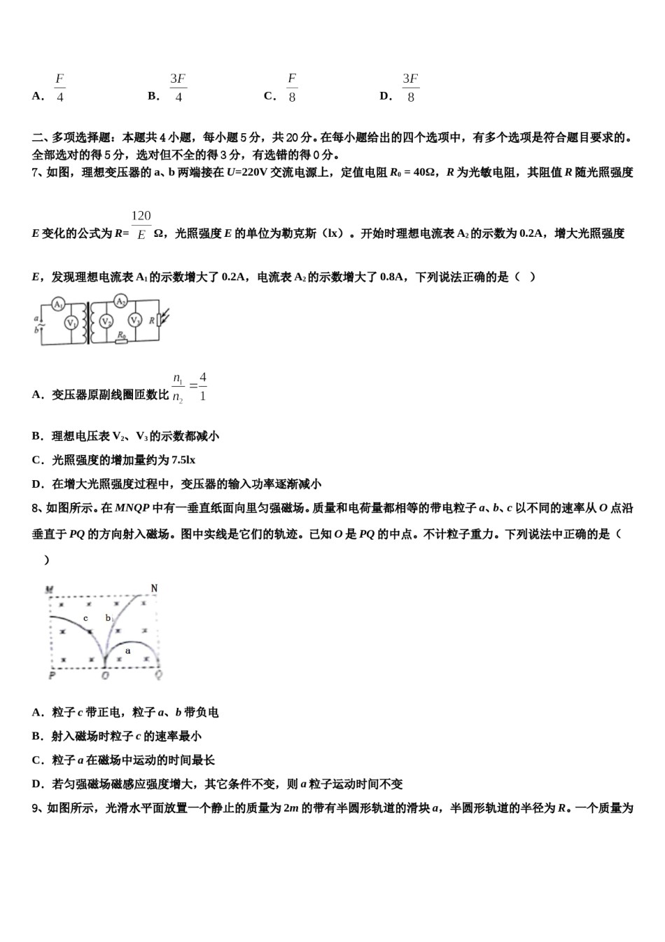 北京昌平临川育人学校2023-2024学年高三下学期第五次调研考试物理试题含解析.doc_第3页