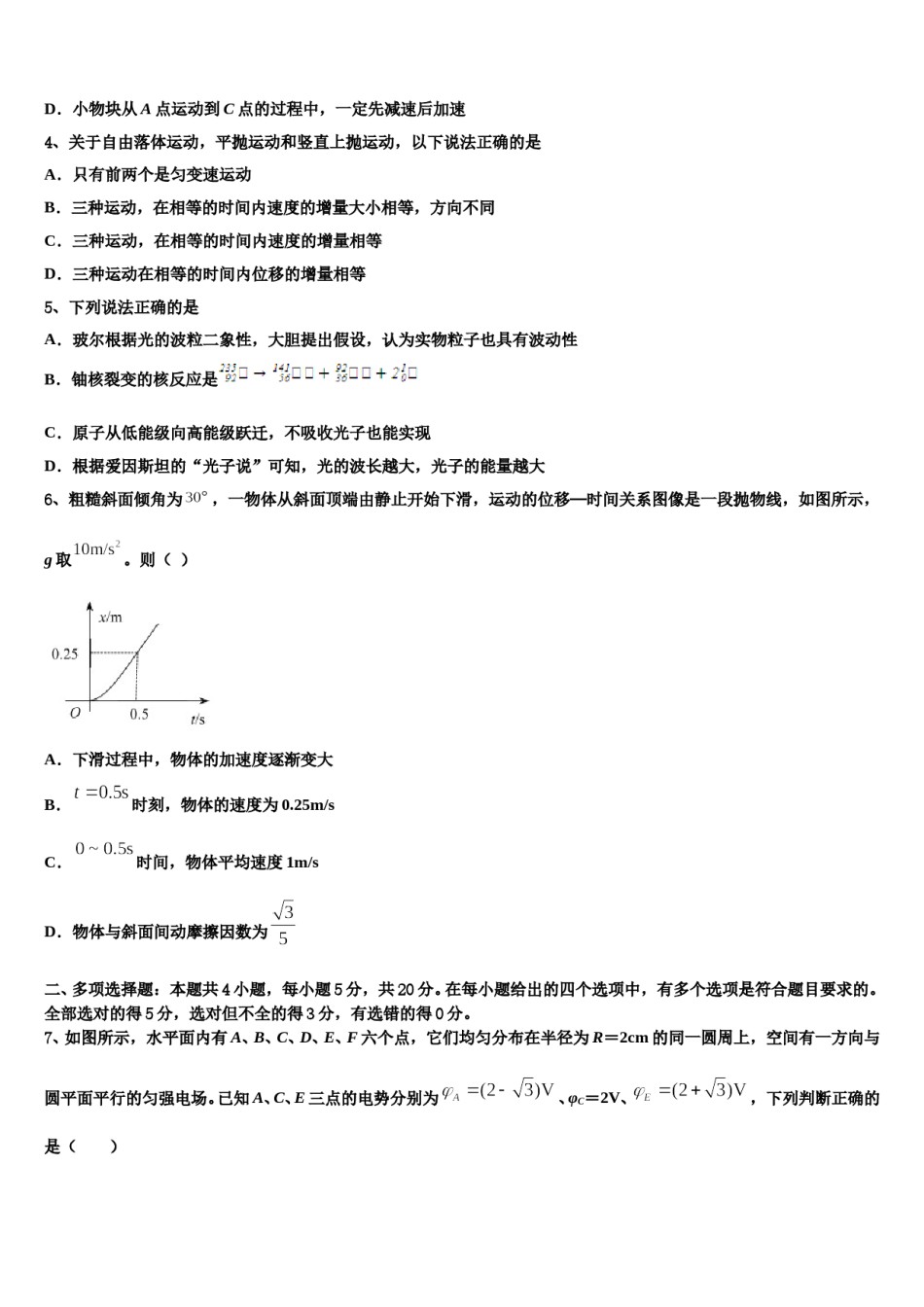 北京海淀2023-2024学年高三下第一次测试物理试题含解析.doc_第2页