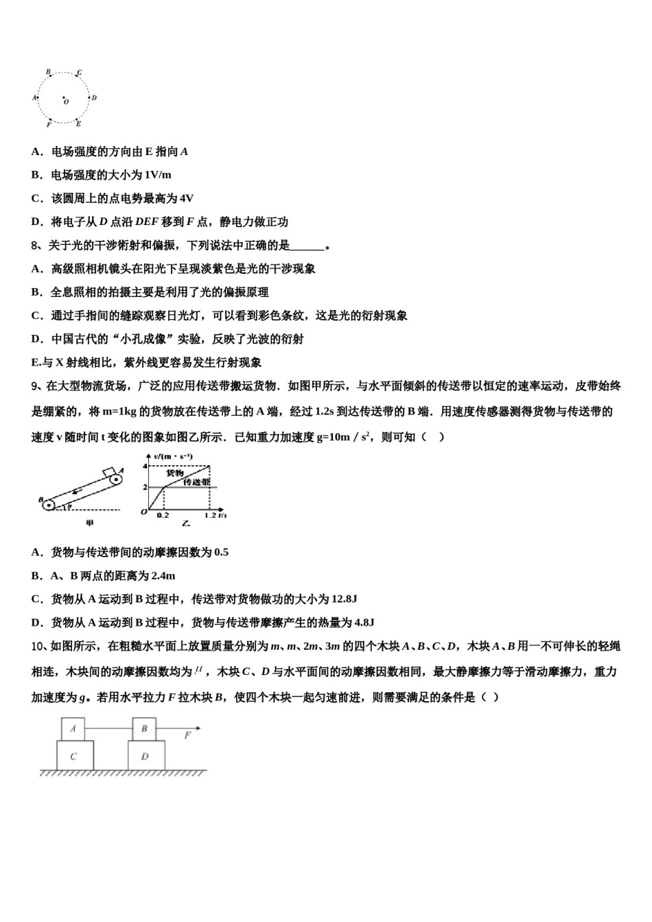 北京海淀2023-2024学年高三下第一次测试物理试题含解析.doc_第3页