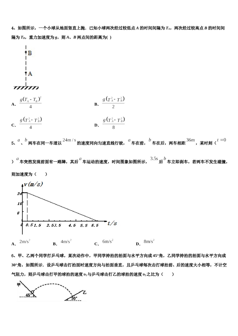 北京海淀中关村中学2023-2024学年高三下学期一模考试物理试题含解析.doc_第2页