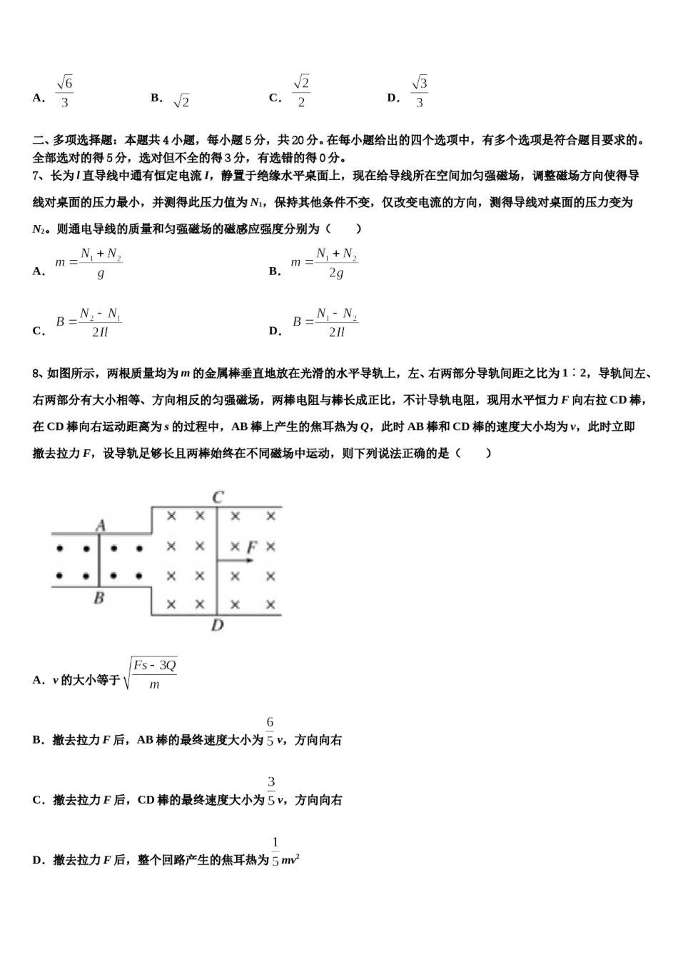 北京海淀中关村中学2023-2024学年高三下学期一模考试物理试题含解析.doc_第3页