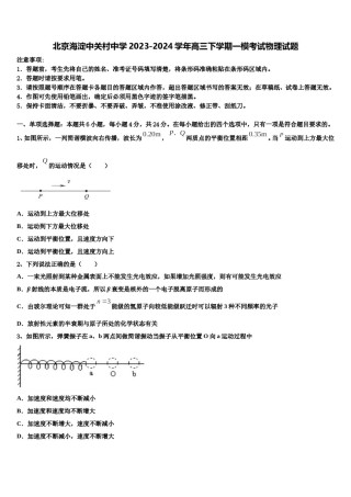 北京海淀中关村中学2023-2024学年高三下学期一模考试物理试题含解析.doc