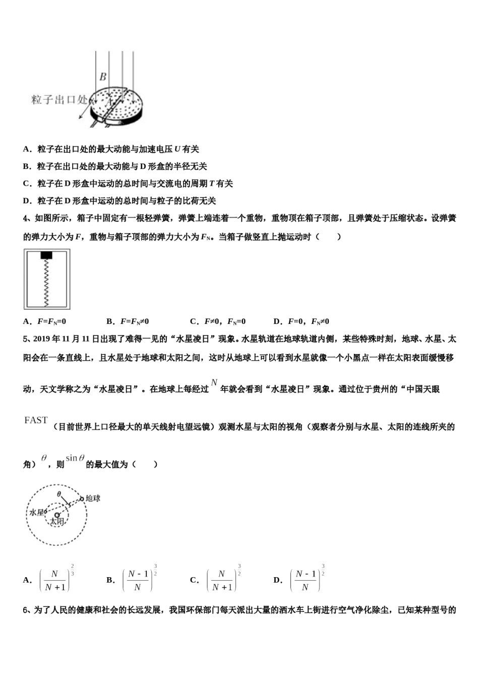 北京海淀北方交大附中2024年高三3月份模拟考试物理试题含解析.doc_第2页