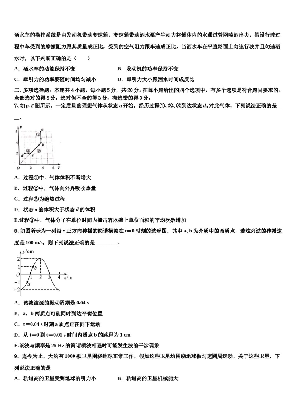 北京海淀北方交大附中2024年高三3月份模拟考试物理试题含解析.doc_第3页