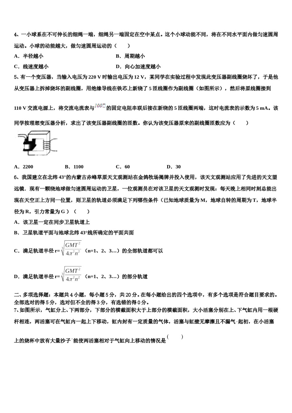 北京海淀北方交大附中2024年高考物理全真模拟密押卷含解析.doc_第2页