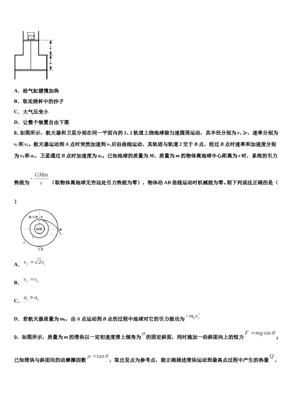 北京海淀北方交大附中2024年高考物理全真模拟密押卷含解析.doc_第3页