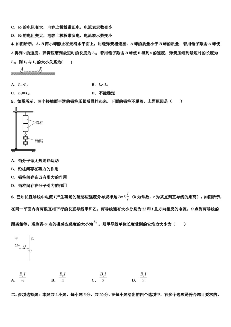 北京海淀区一零一中学2024年高考物理五模试卷含解析.doc_第2页