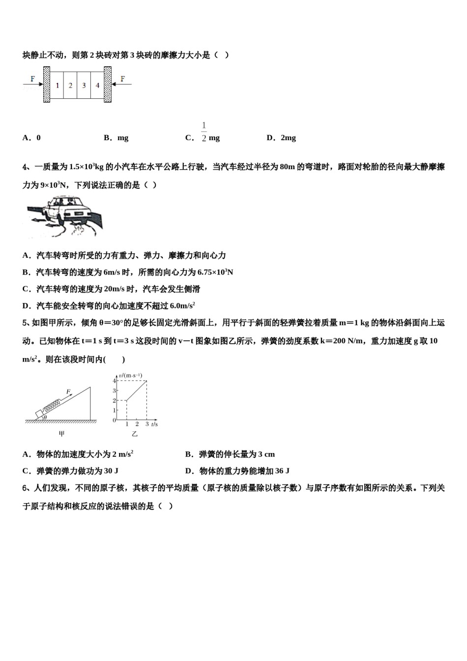 北京海淀区北方交通大学附属中学2024年高三第二次诊断性检测物理试卷含解析.doc_第2页