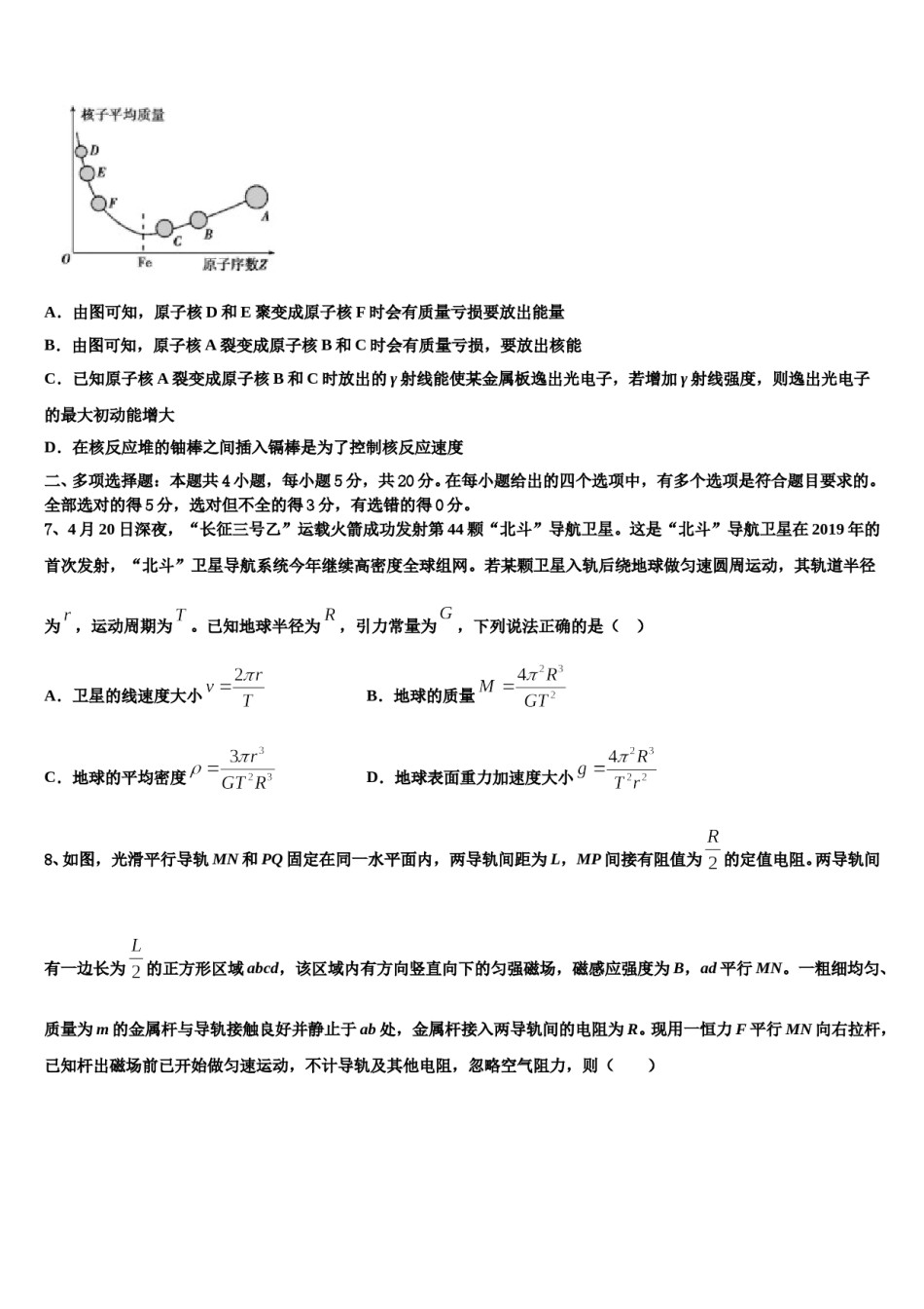北京海淀区北方交通大学附属中学2024年高三第二次诊断性检测物理试卷含解析.doc_第3页