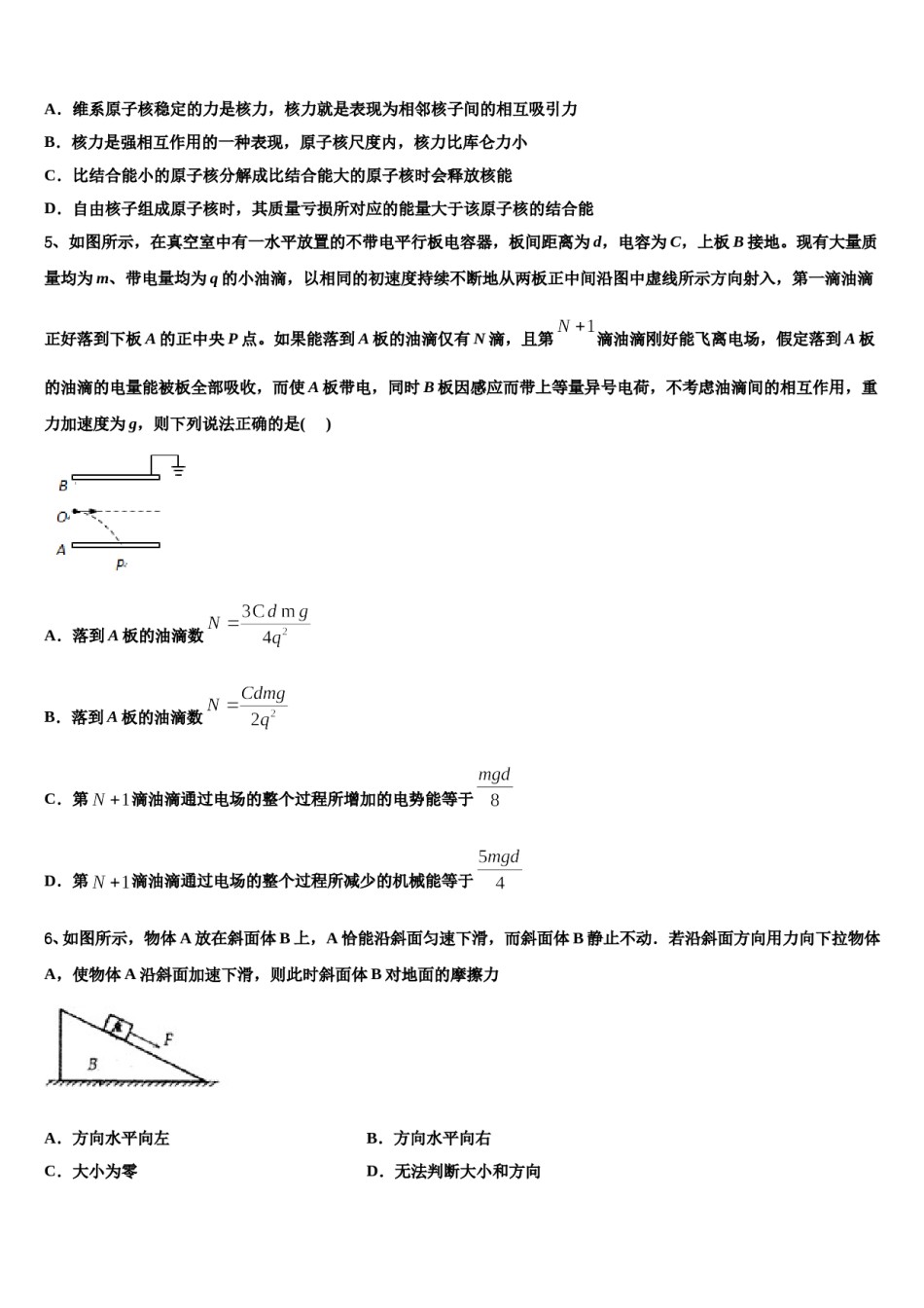 北京海淀外国语2024年高三3月份第一次模拟考试物理试卷含解析.doc_第2页