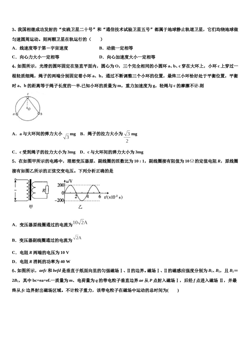北京第五中学2023-2024学年高考物理四模试卷含解析.doc_第2页