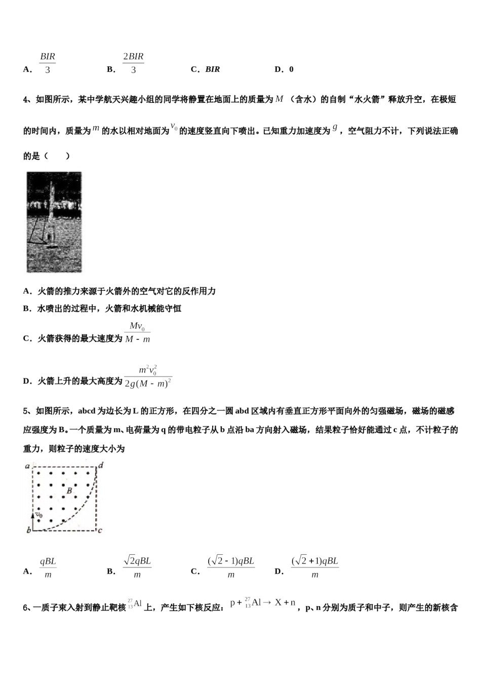 北京西城161中学2023-2024学年高考仿真卷物理试卷含解析.doc_第2页