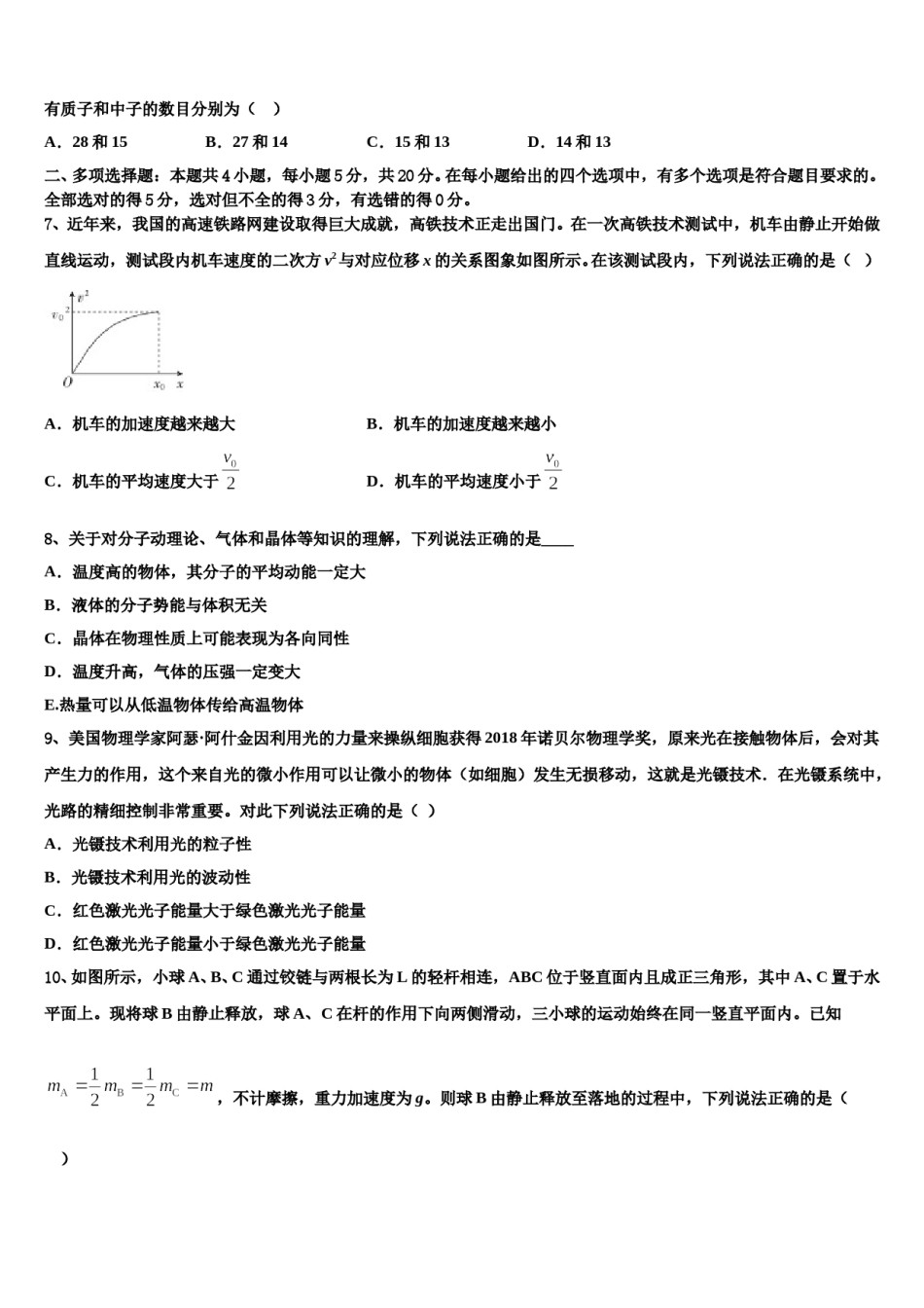 北京西城161中学2023-2024学年高考仿真卷物理试卷含解析.doc_第3页