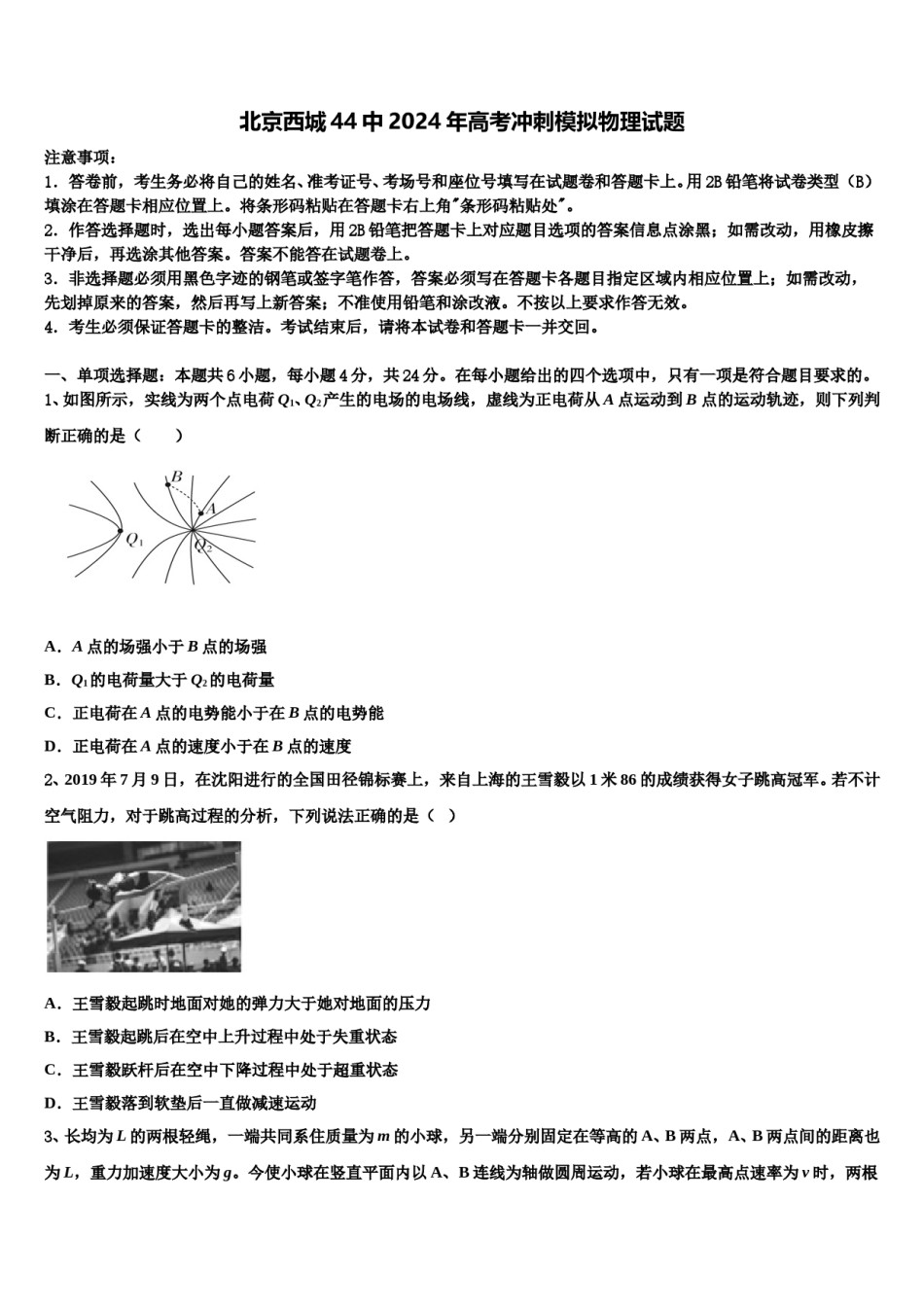 北京西城44中2024年高考冲刺模拟物理试题含解析.doc_第1页