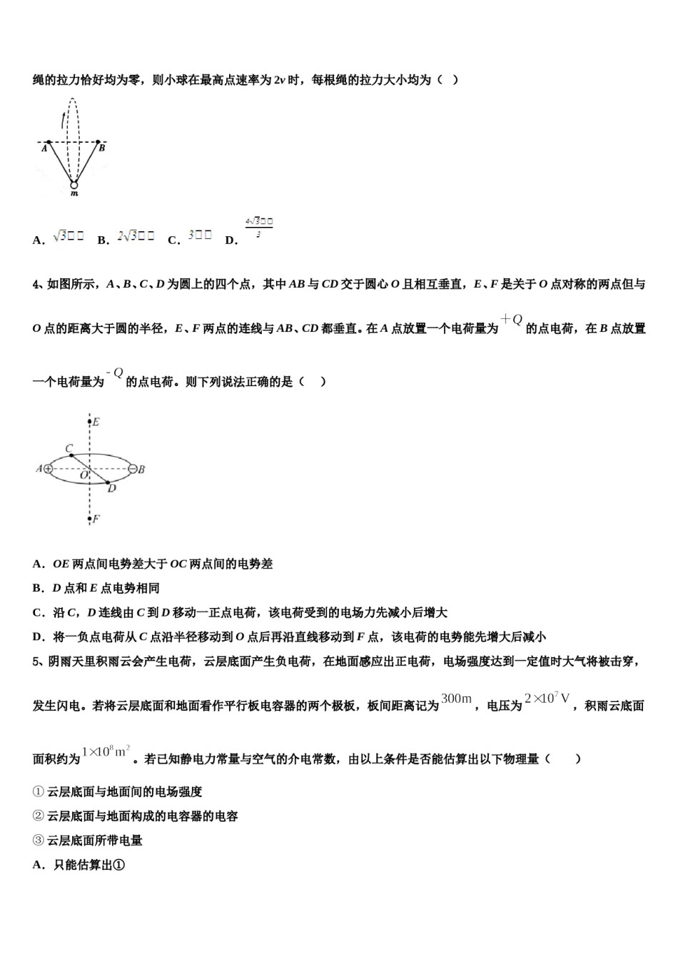 北京西城44中2024年高考冲刺模拟物理试题含解析.doc_第2页