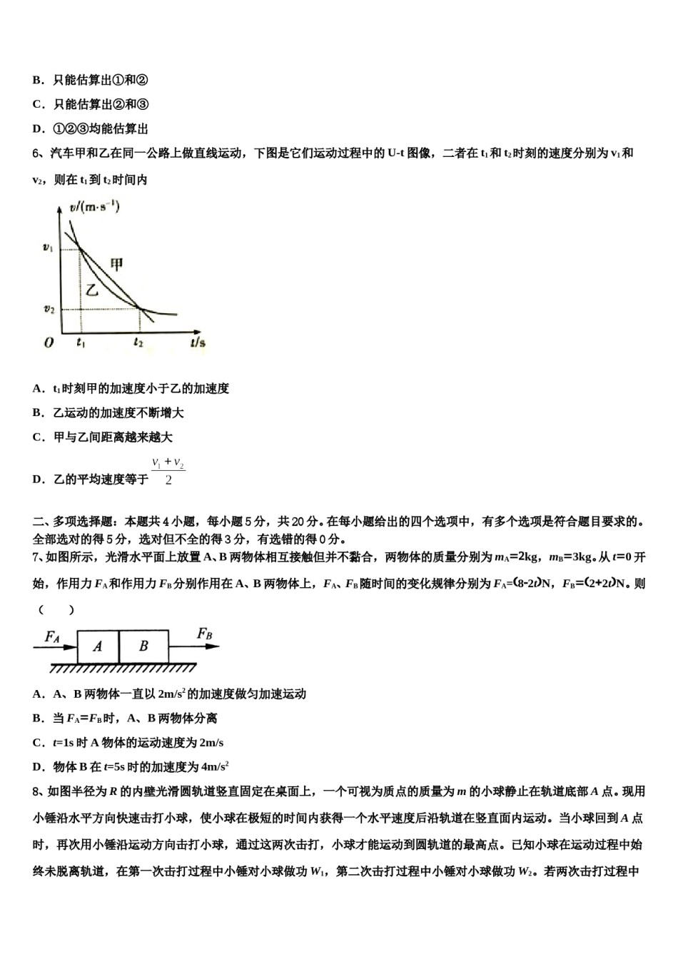 北京西城44中2024年高考冲刺模拟物理试题含解析.doc_第3页