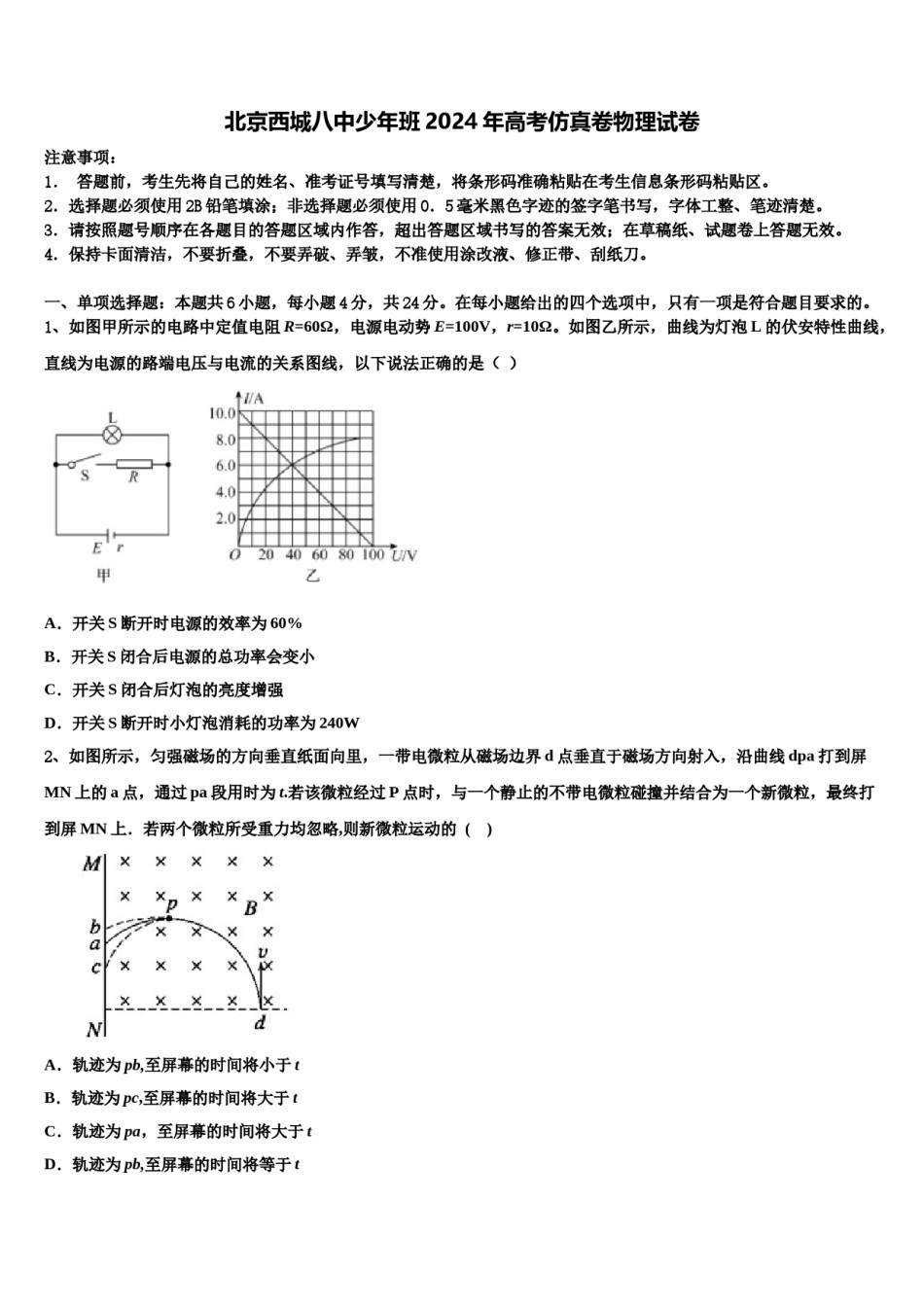 北京西城八中少年班2024年高考仿真卷物理试卷含解析.doc_第1页