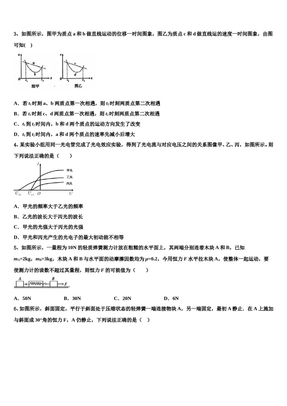 北京西城八中少年班2024年高考仿真卷物理试卷含解析.doc_第2页