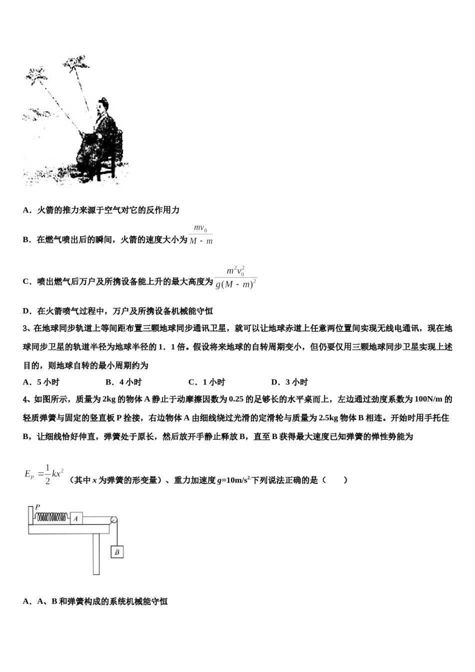 北京西城区育才中学2023-2024学年高考物理一模试卷含解析.doc_第2页