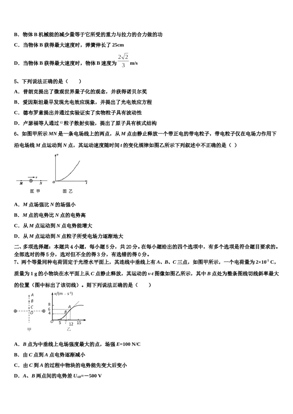 北京西城区育才中学2023-2024学年高考物理一模试卷含解析.doc_第3页