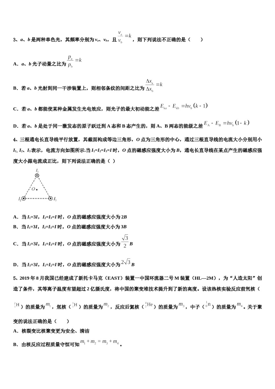 北京西城长安中学2024年高考物理四模试卷含解析.doc_第2页