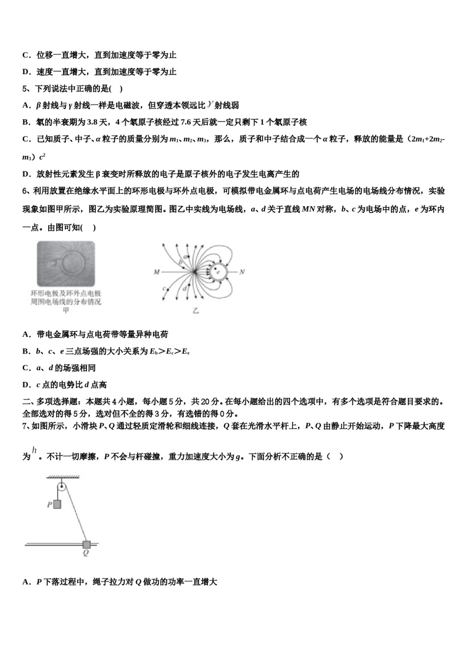 北师大泉州附中2023-2024学年高考物理三模试卷含解析.doc_第2页
