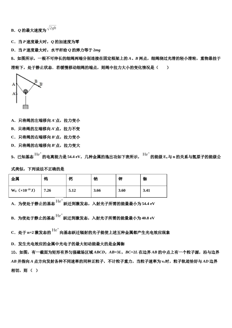 北师大泉州附中2023-2024学年高考物理三模试卷含解析.doc_第3页