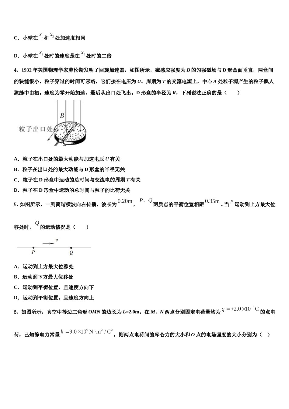 北师大长春附属学校2024年高三第一次模拟考试物理试卷含解析.doc_第2页