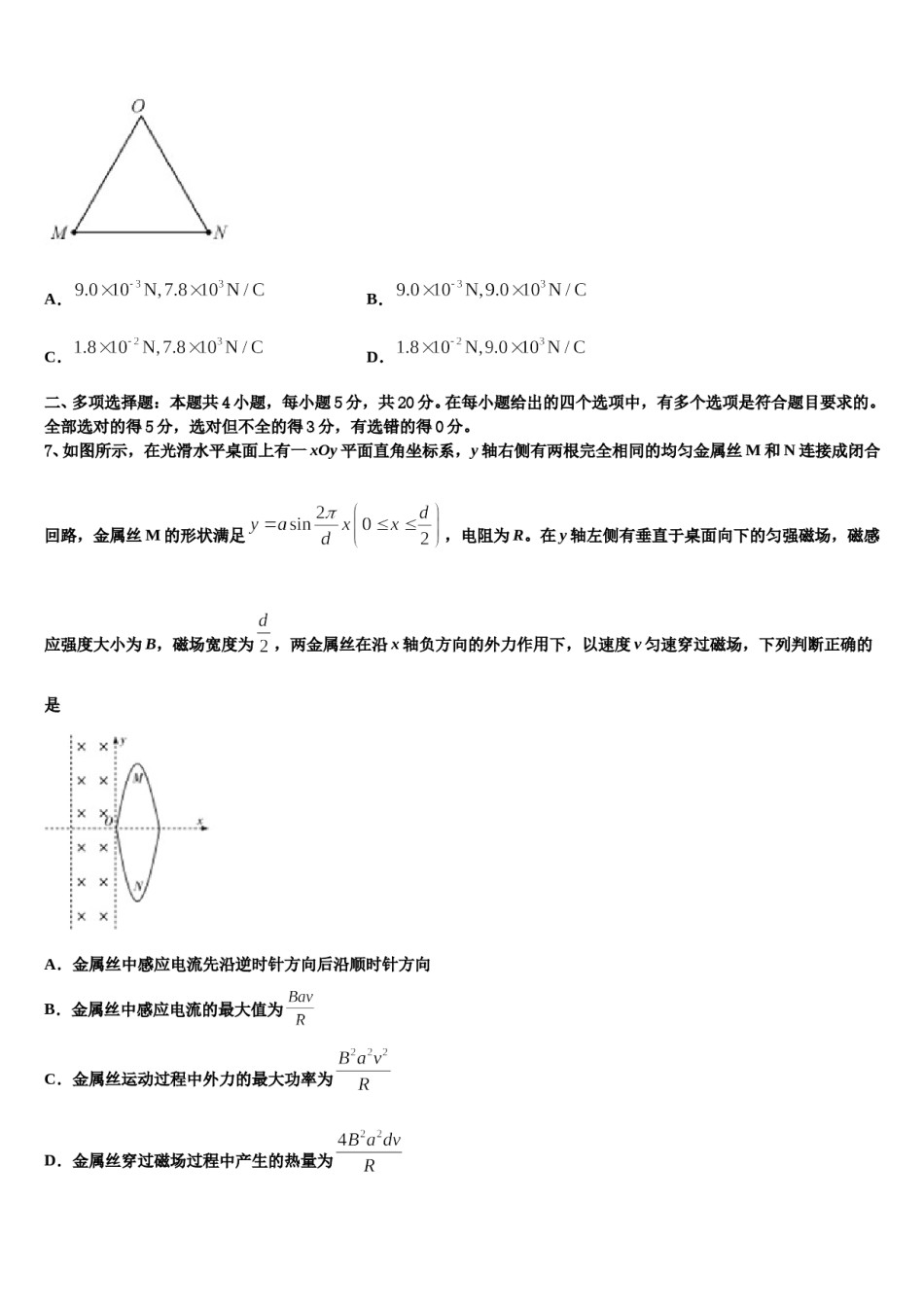 北师大长春附属学校2024年高三第一次模拟考试物理试卷含解析.doc_第3页