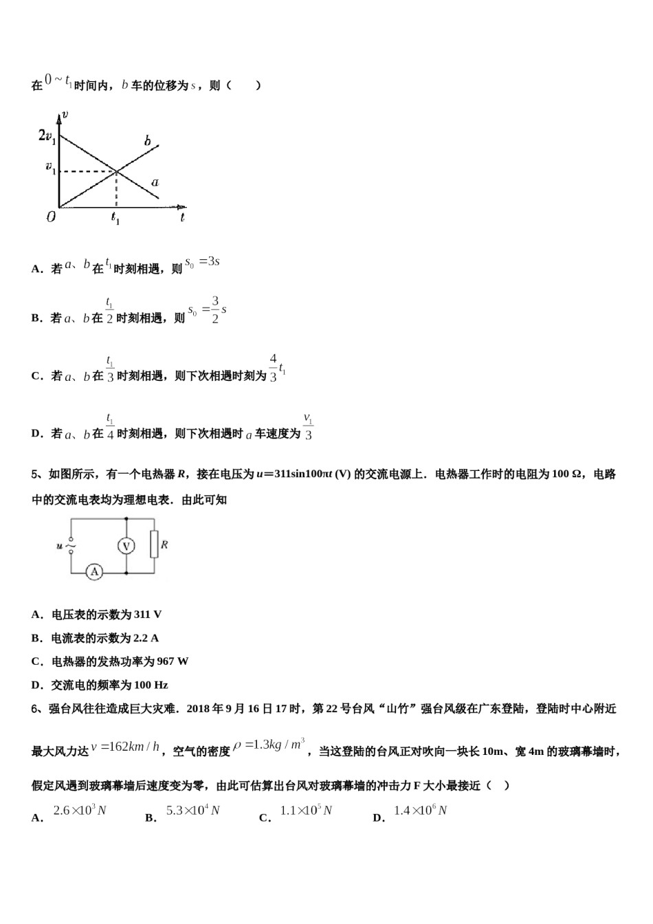 十堰市重点中学2023-2024学年高三最后一卷物理试卷含解析.doc_第2页