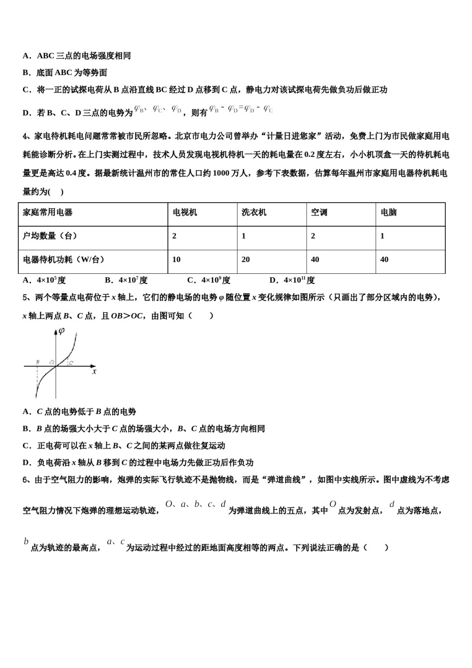 华东师大版2023-2024学年高考考前模拟物理试题含解析.doc_第2页