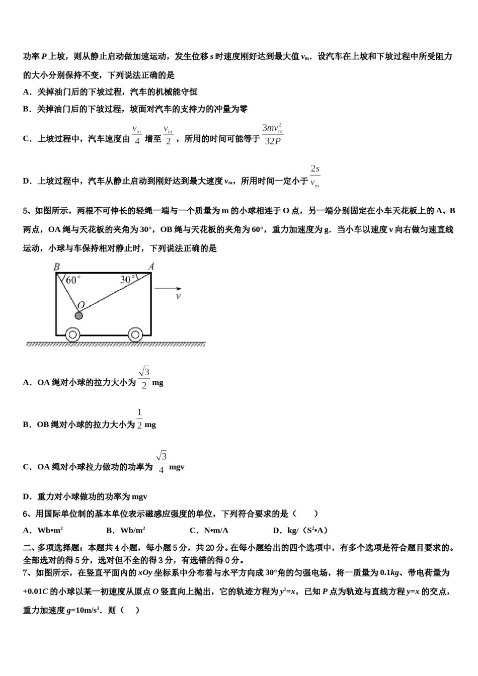 卓识教育深圳实验部2024年高三下学期第六次检测物理试卷含解析.doc_第2页