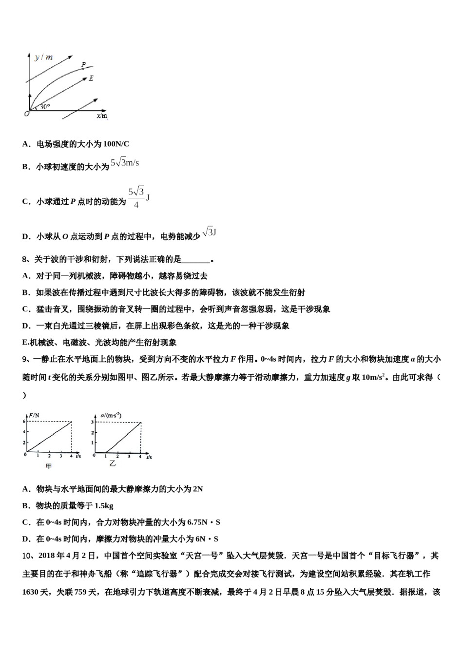 卓识教育深圳实验部2024年高三下学期第六次检测物理试卷含解析.doc_第3页