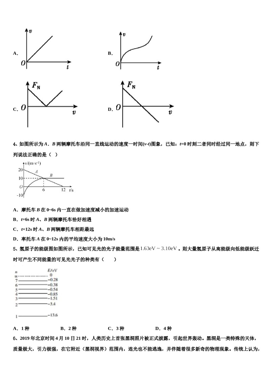 南京市第二十九中学2023-2024学年高三下学期第一次联考物理试卷含解析.doc_第2页