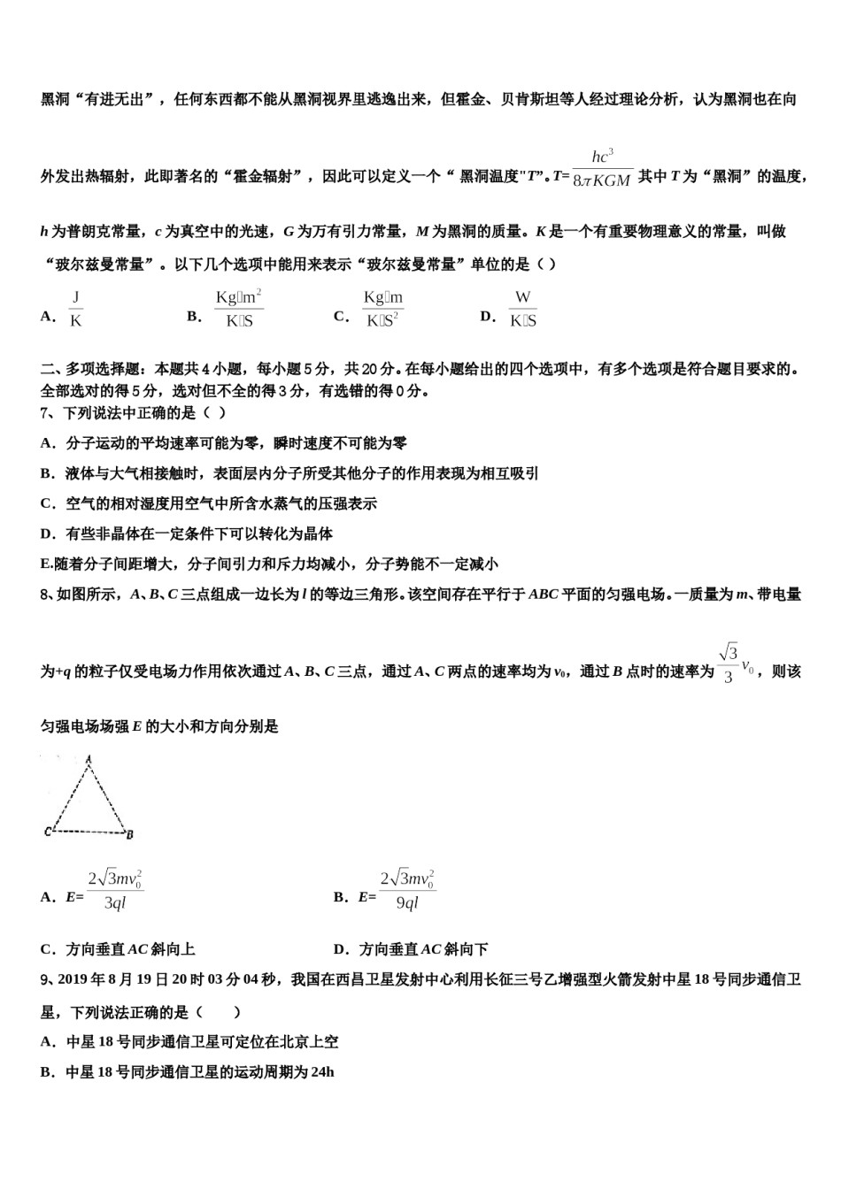 南京市第二十九中学2023-2024学年高三下学期第一次联考物理试卷含解析.doc_第3页