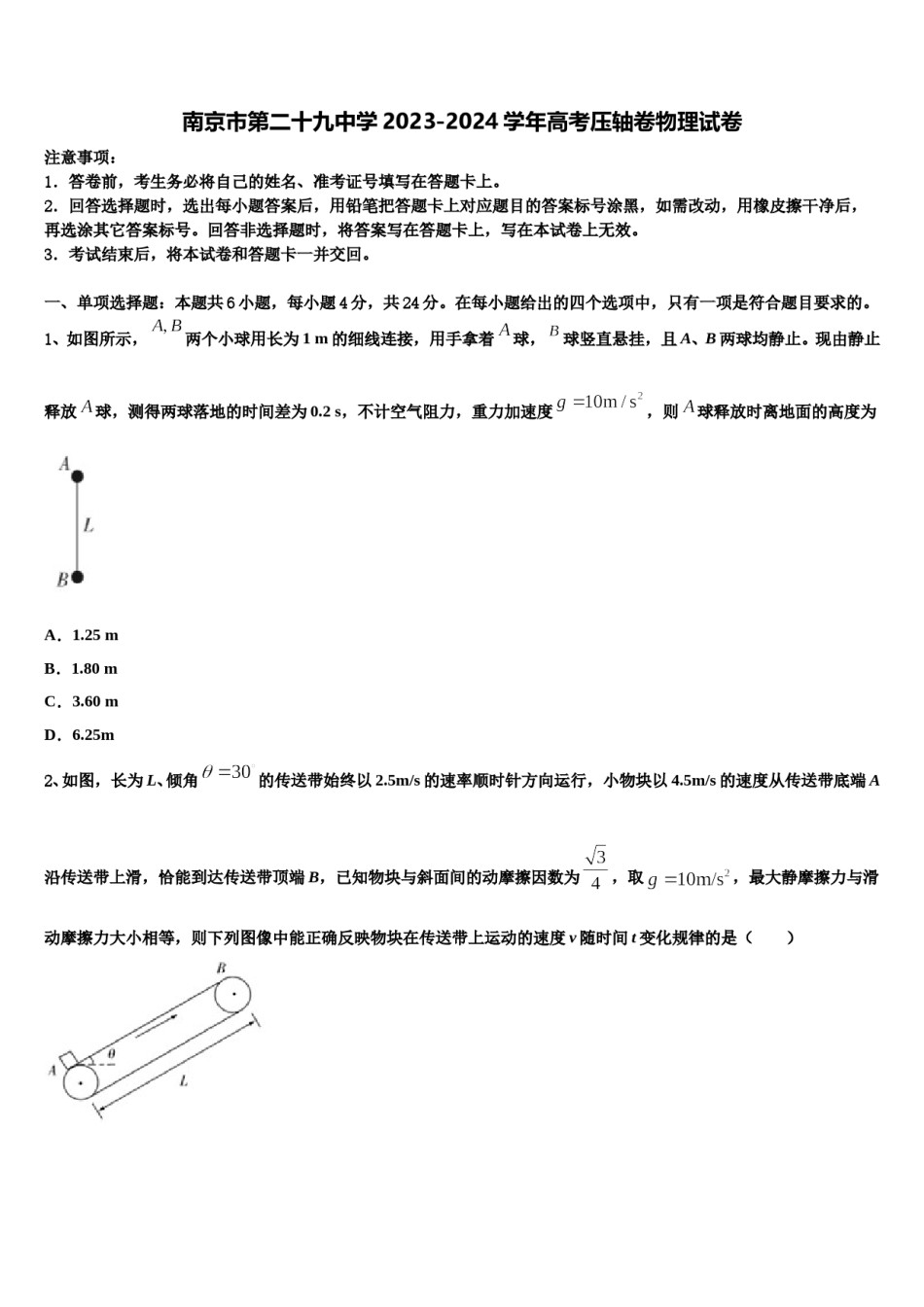 南京市第二十九中学2023-2024学年高考压轴卷物理试卷含解析.doc_第1页